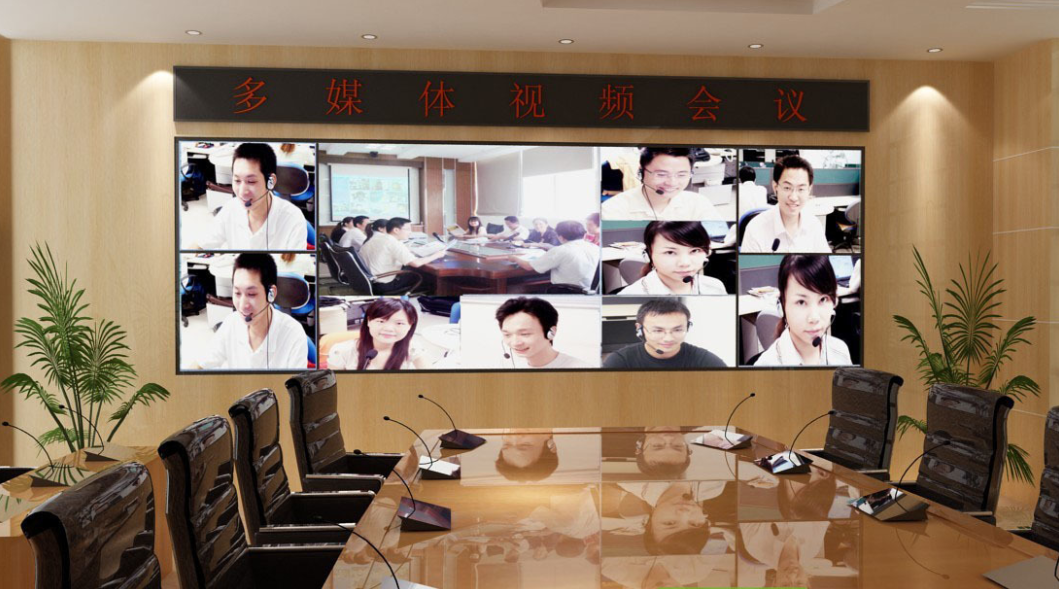 视频会议系统